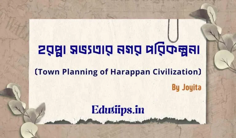 Town Planning of Harappan Civilization