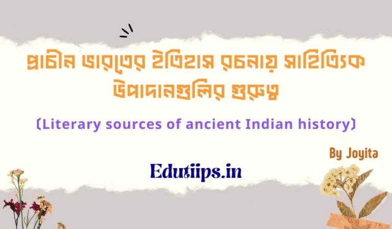 Literary sources of ancient Indian history