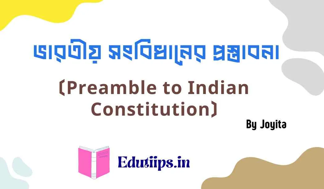 Preamble to Indian Constitution