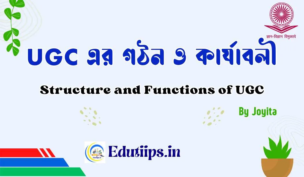 Function of University Grants Commission