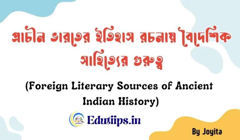 Foreign Literary Sources of Ancient Indian History