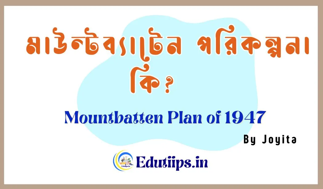 Mountbatten Plan