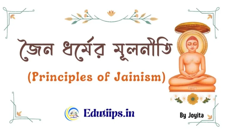 Principles of Jainism