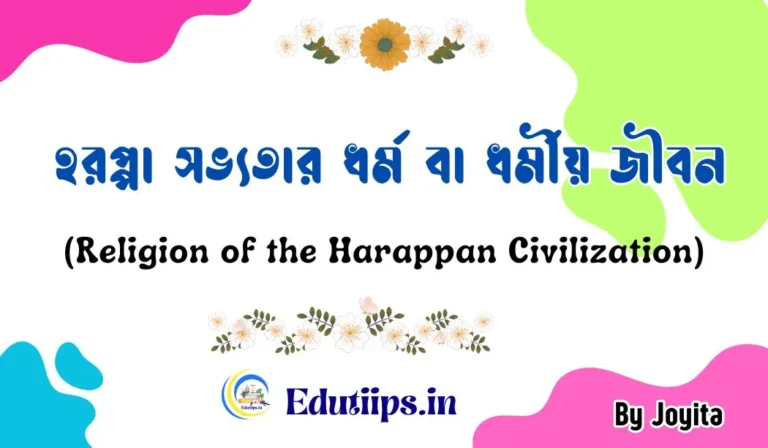 Religion of the Harappan Civilization