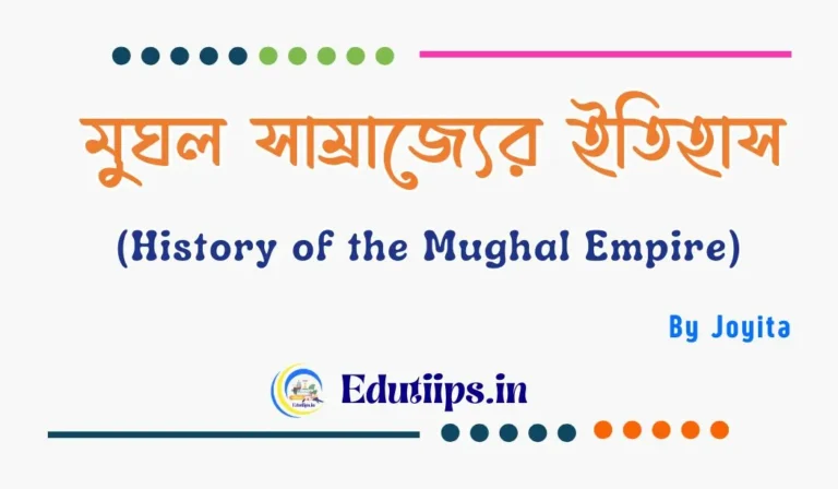 History of the Mughal Empire