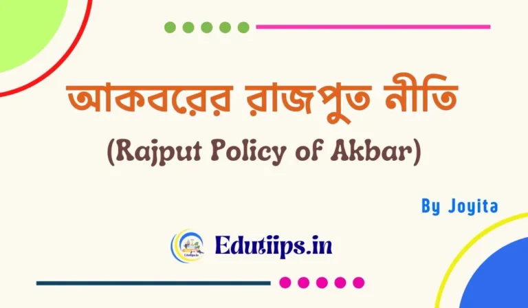 Rajput Policy of Akbar