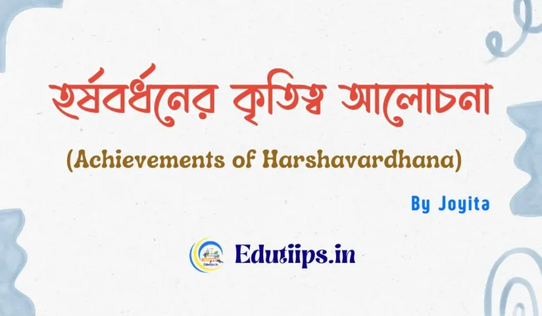 Achievements of Harshavardhana