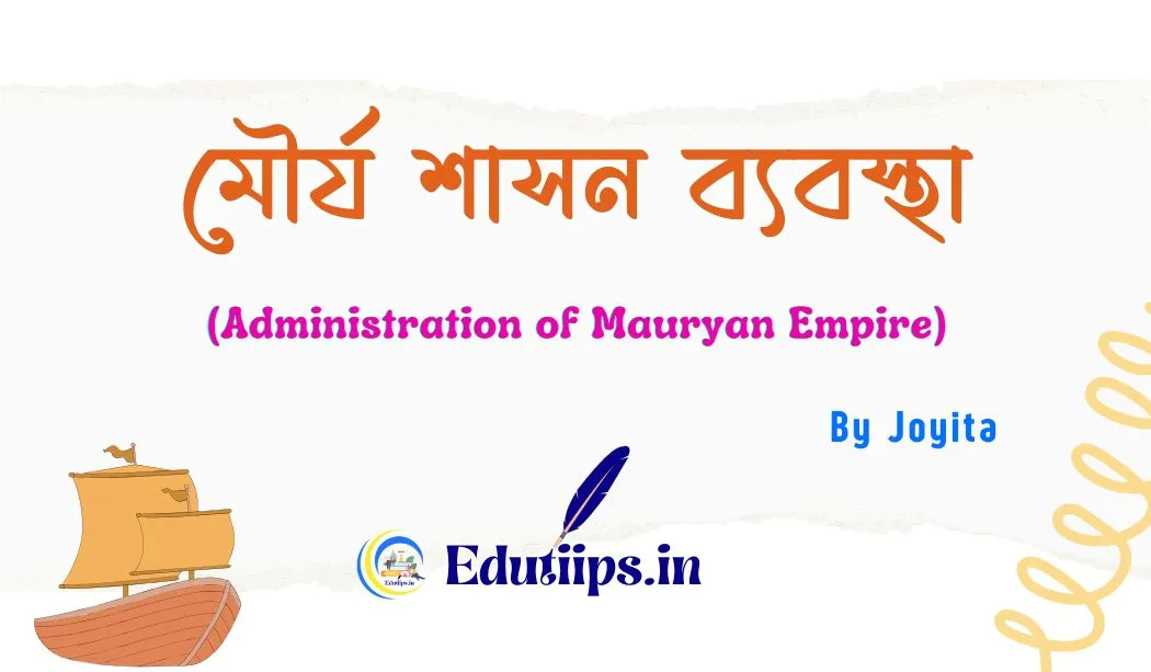 Administration of Mauryan Empire