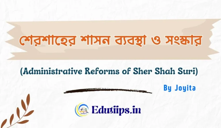 Administrative Reforms of Sher Shah Suri