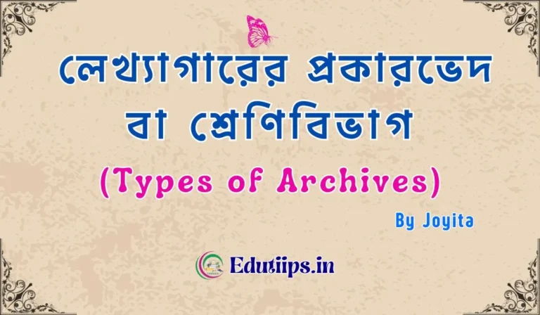 Types of Archives