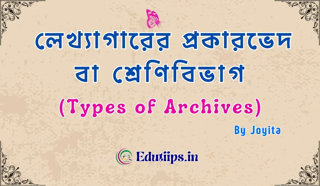 Types of Archives